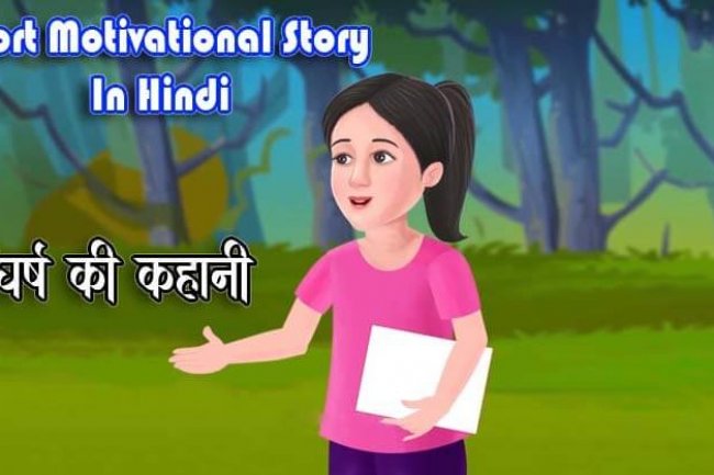 Inspirational Story For Kids In Hindi